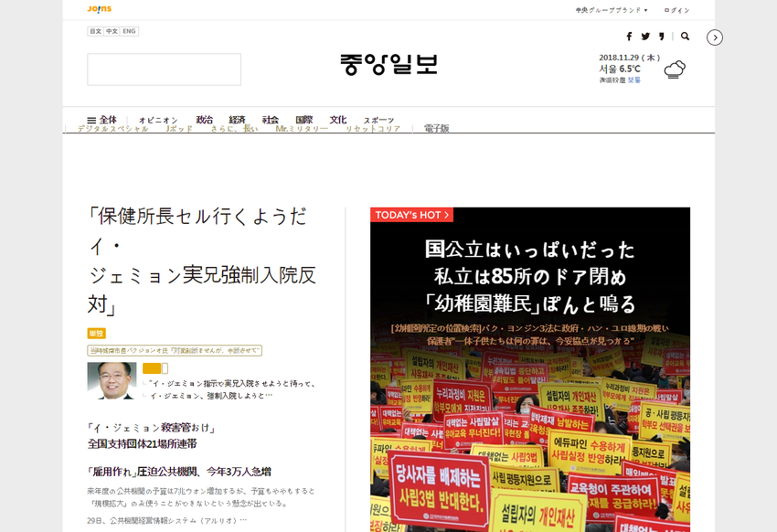 中央日報