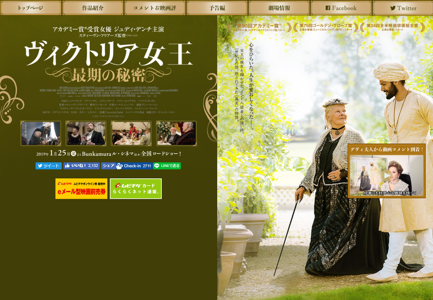 www.victoria-abdul.jp