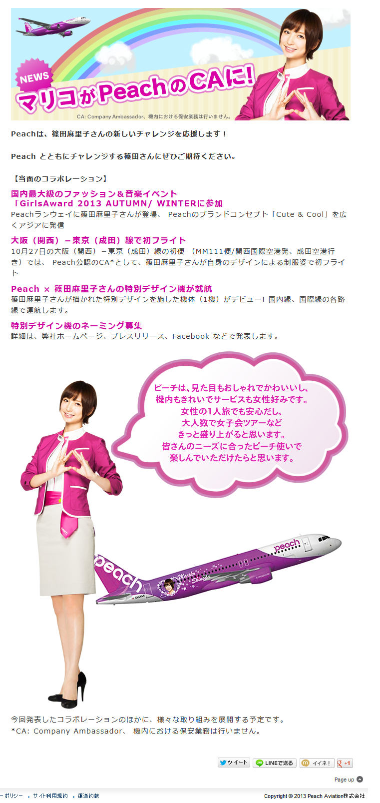 Peach��������Τ�� I Peach Aviation' -