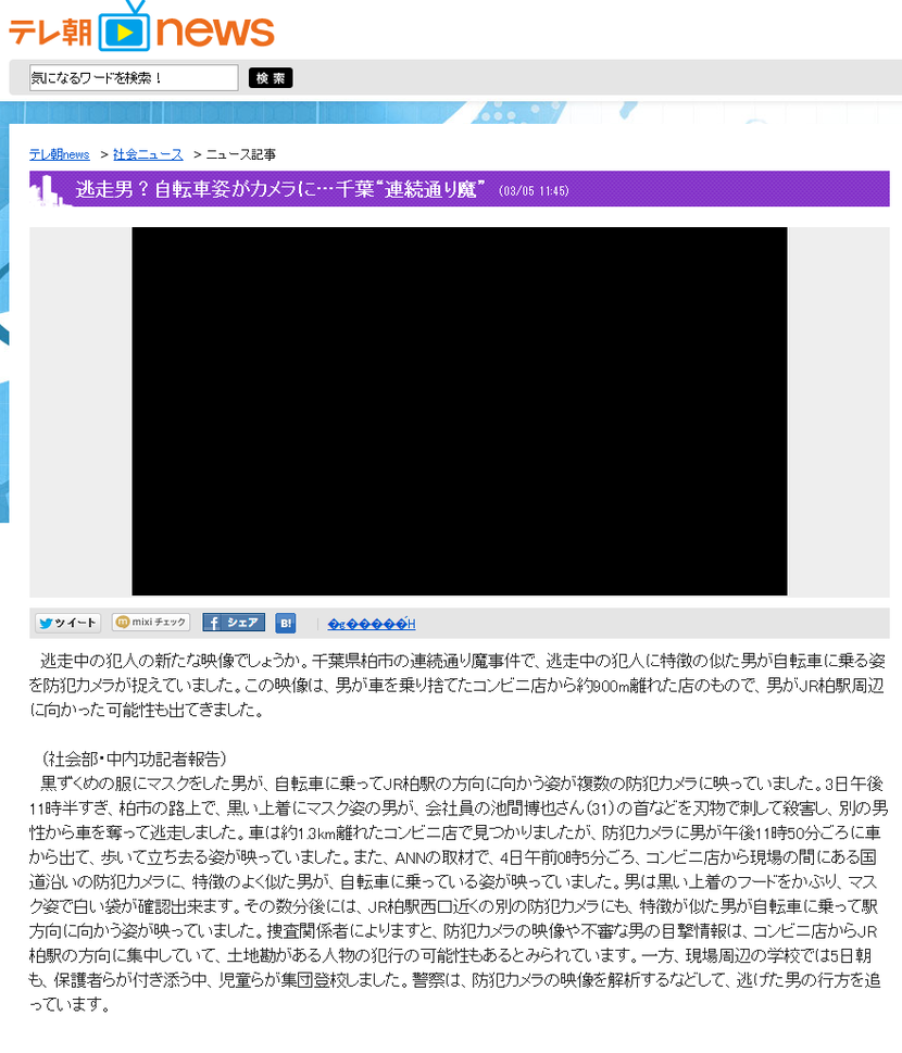 逃走男?自転車姿がカメラに…千葉“連続通り魔”