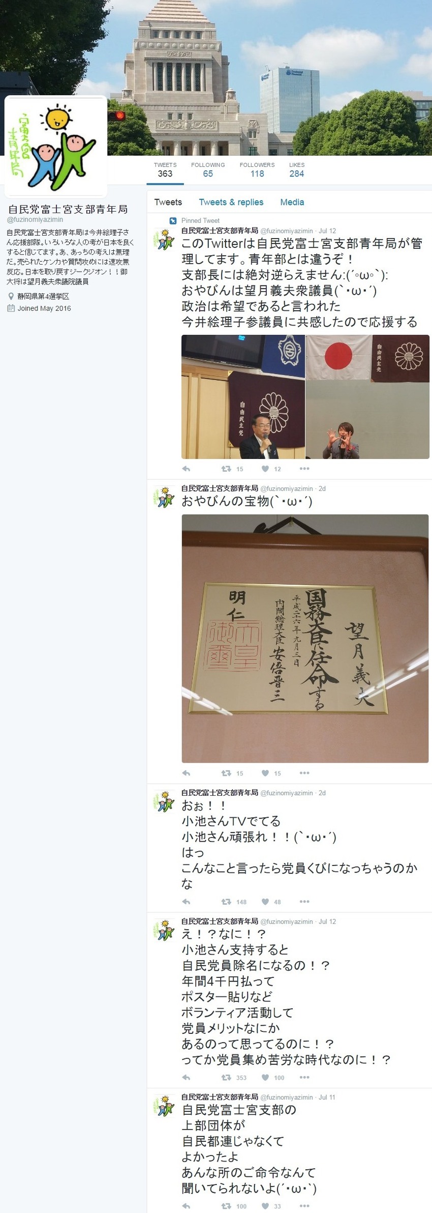 自民党富士宮支部青年局 fuzinomiyazimin Twitter