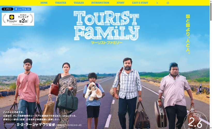 映画『ツーリストファミリー』オフィシャルサイト-