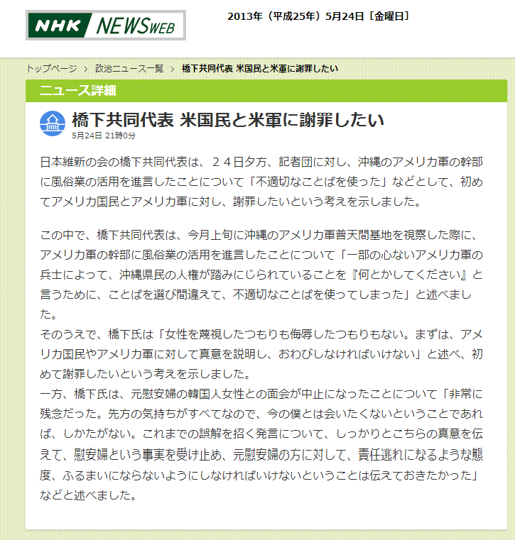橋下共同代・ 米国民と米軍に謝罪したい NHKニュース