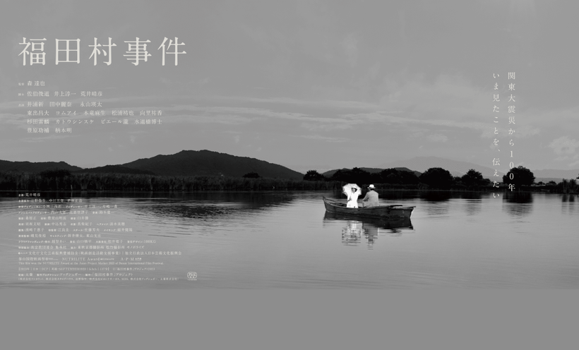 映画『福田村事件』公式サイト