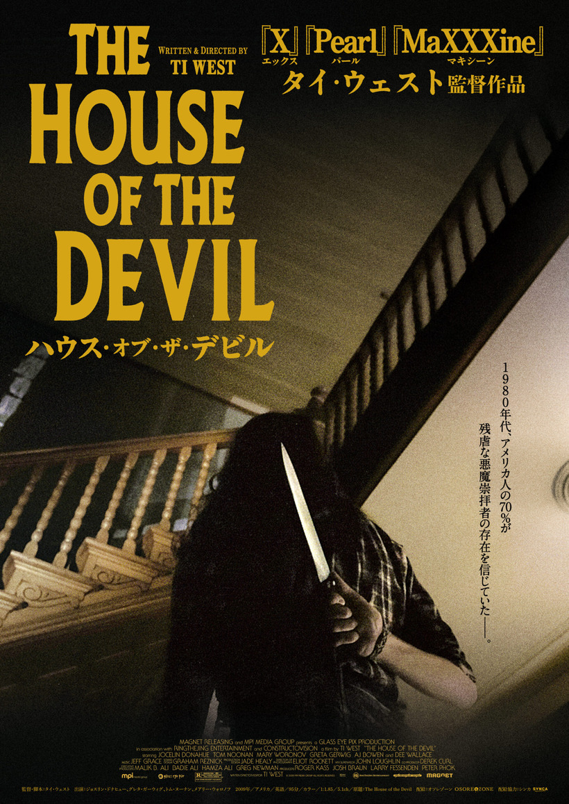 houseofthedevil_B5flyer_omote-scaled
