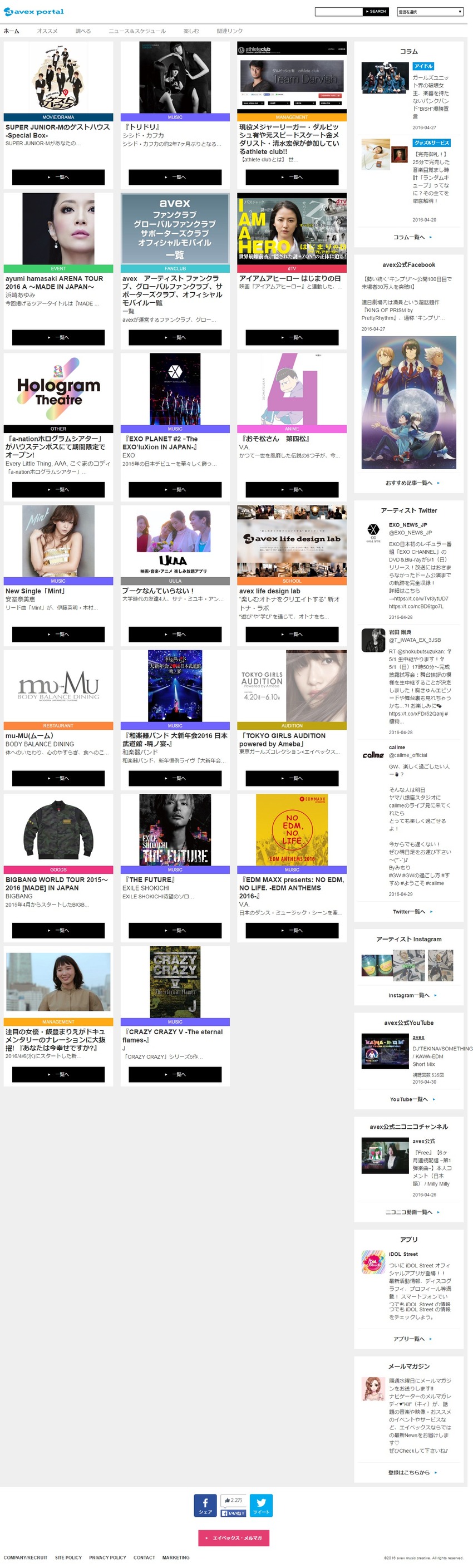 avex portal(エイベックス・ポータル)