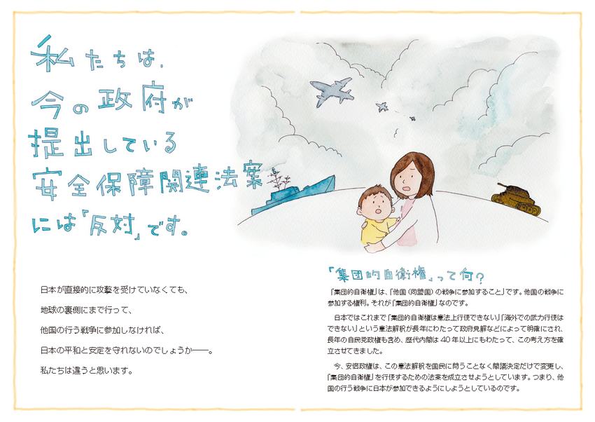 0706安保政策リーフ子どもたちの未来のために_ページ_2