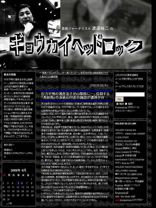 信仰する「真如苑」の身延山付近の施設が濃厚か!?