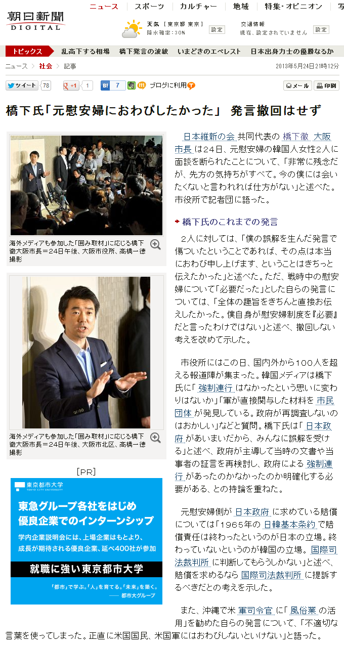 橋下氏「元慰安婦におわびしたかった」 発言撤回はせず 社会