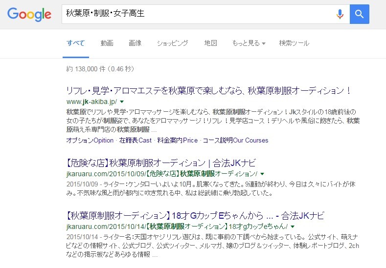 秋葉原・制服・女子高生 Google 検索