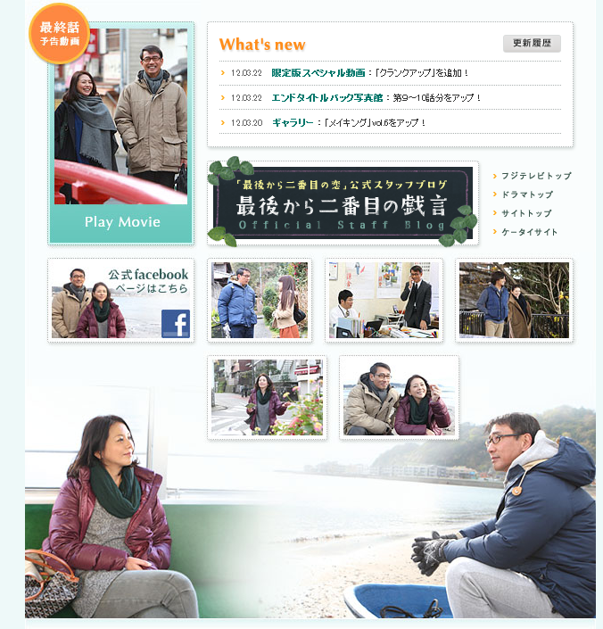 最後から二番目の恋