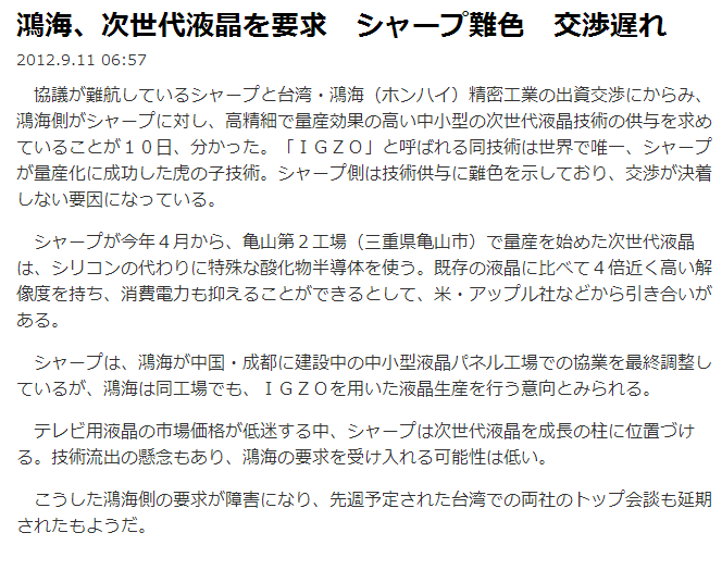 鴻海、次世代液晶を要求 シャープ難色 交渉遅れ MSN産経ニュース
