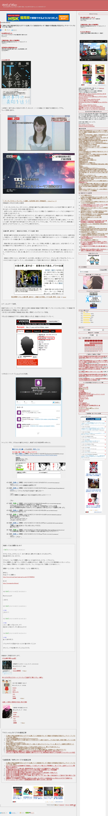【三鷹女子高生殺害事件】