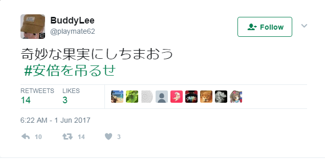 BuddyLee on Twitter 奇妙な果実にしちまおう 安倍を吊るせ