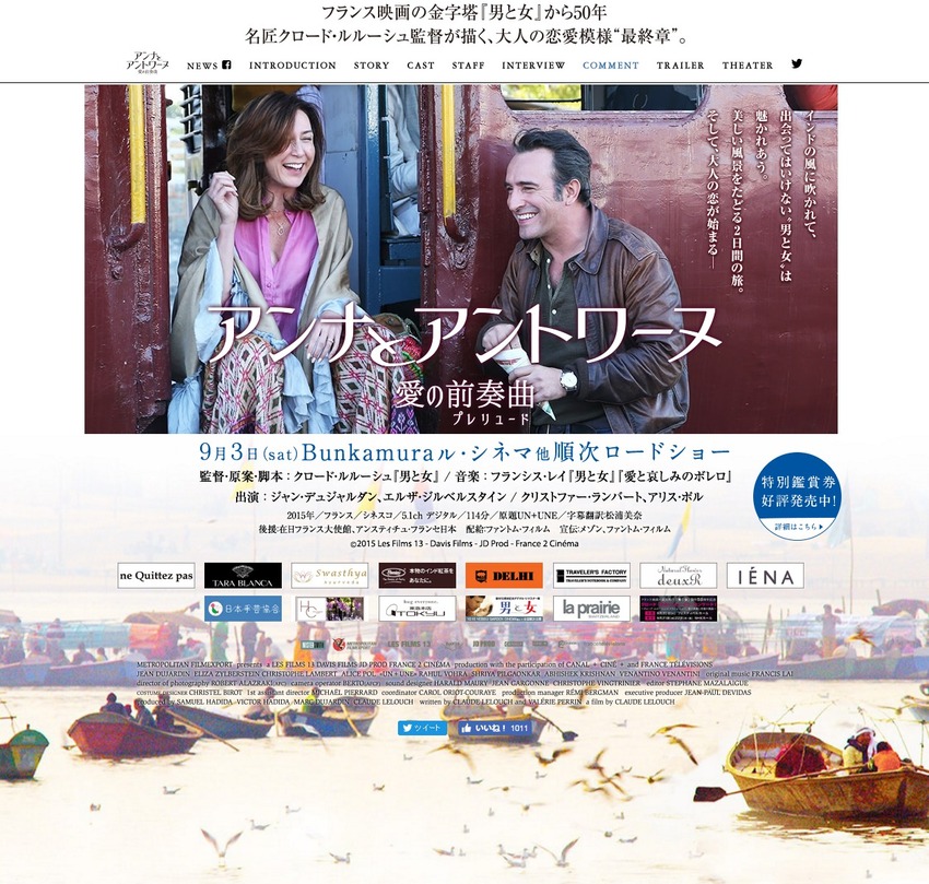 映画『アンナとアントワーヌ 愛の前奏曲』公式サイト