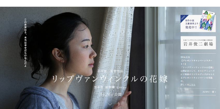 映画『リップヴァンウィンクルの花嫁』公式サイト