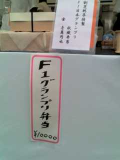 F1弁当