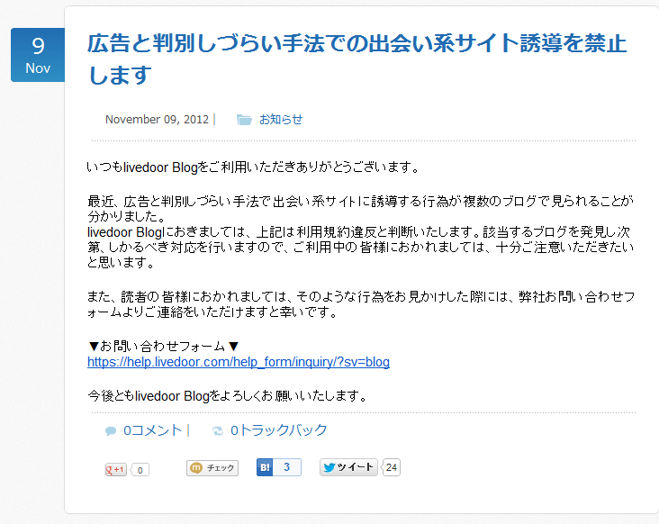 livedoor Blog 開発日誌