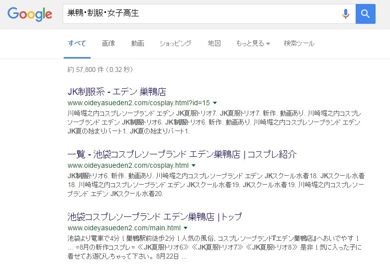 巣鴨・制服・女子高生 Google 検索