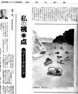 2006年4月29日朝日新聞