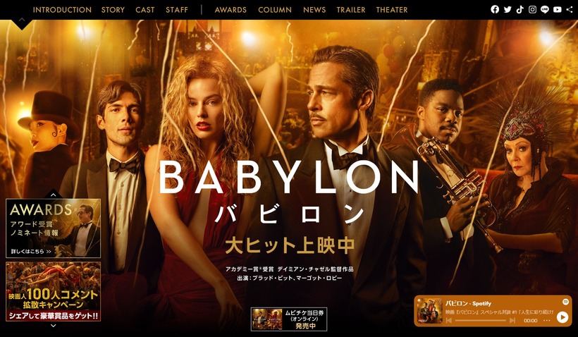 映画『バビロン』公式サイト
