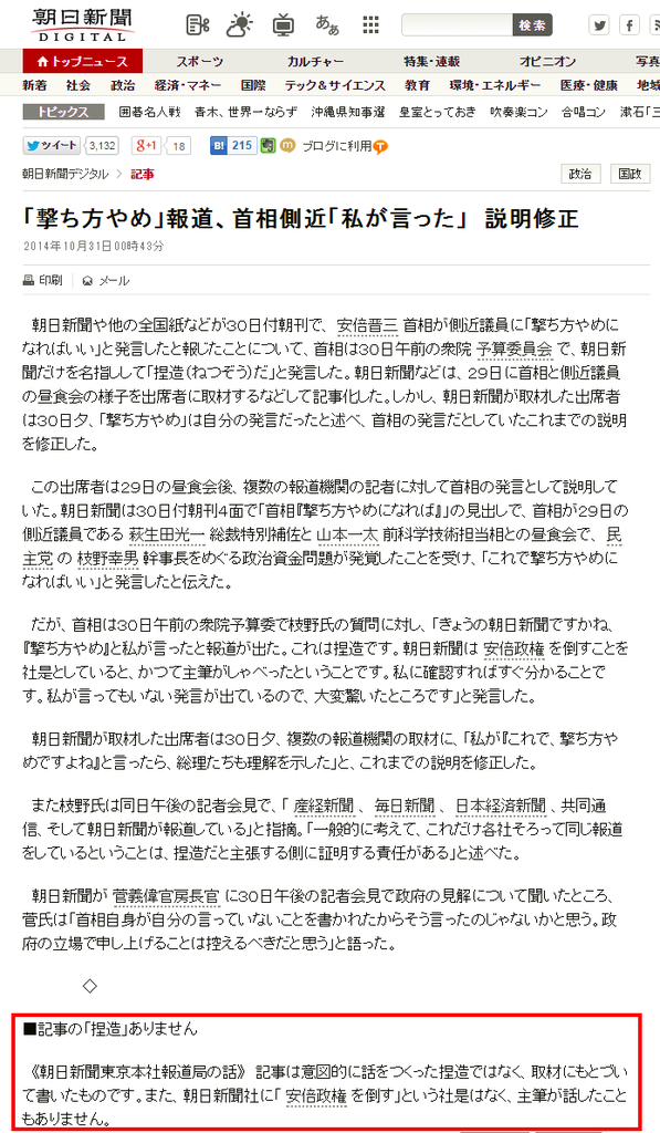 「撃ち方やめ」報道、首相側近「私が言った」