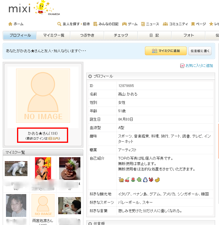 -mixi かおる★さん