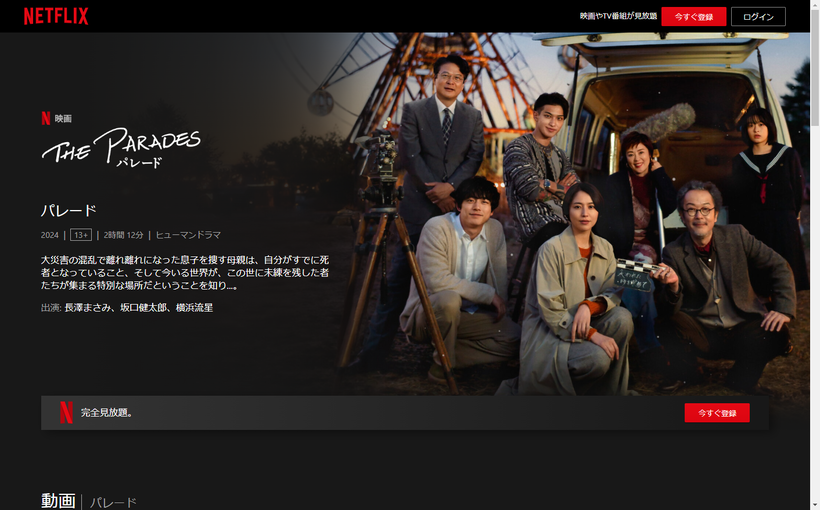パレード-Netflix-ネ-ッ-ト-フ-リ-ッ-ク-ス-公-式サ-イ-ト