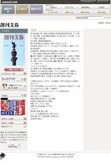 週刊文春 10_30日号