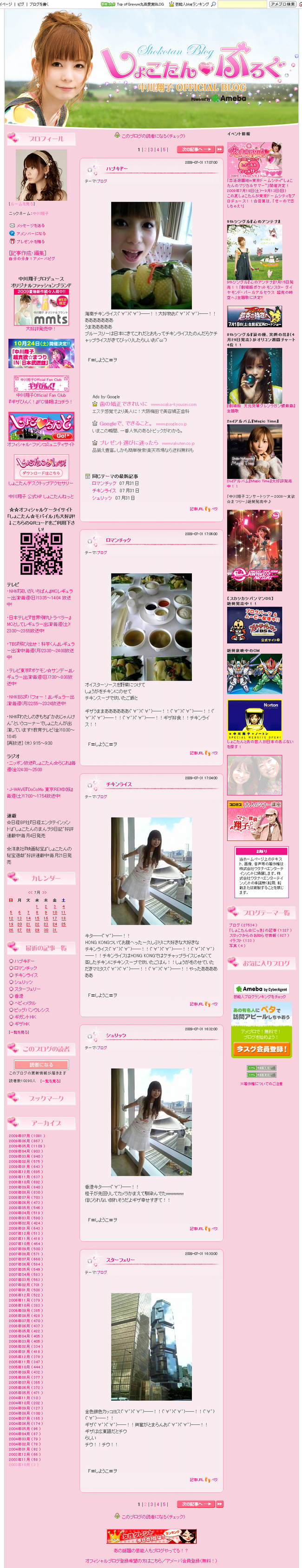 http://ameblo.jp/nakagawa-shoko/