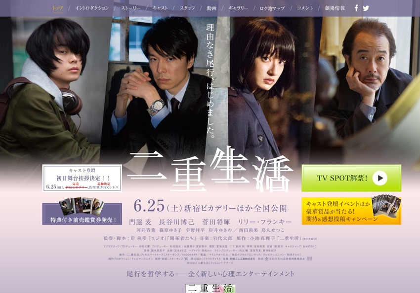 映画『二重生活』|2016年6月25日新宿ピカデリーほか全国ROADSHOW