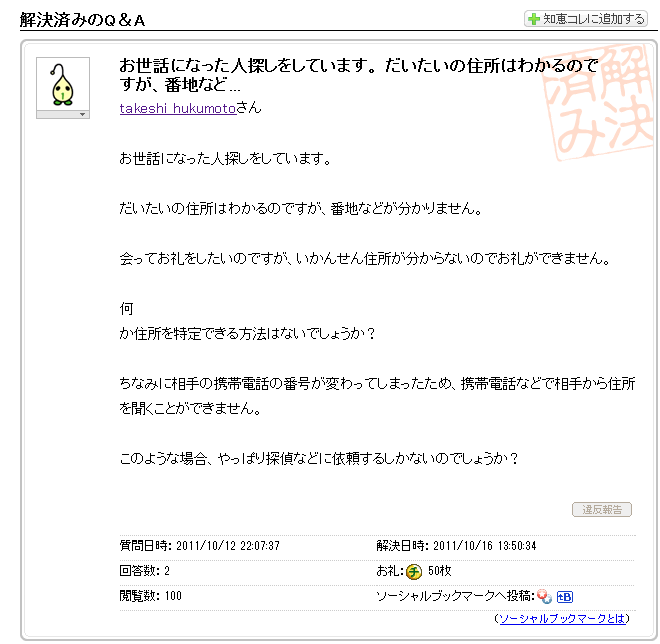 - Yahoo!知恵袋