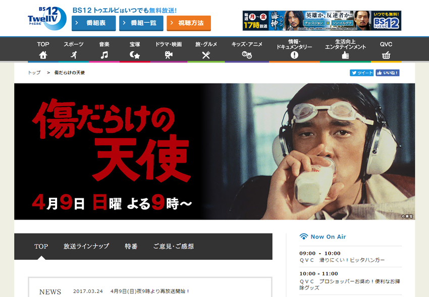 �����餱��ŷ��   BS12 �ȥ������