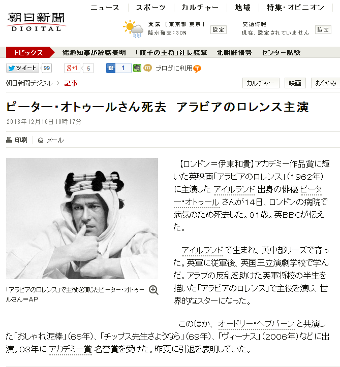 ピーター・オトゥールさん死去