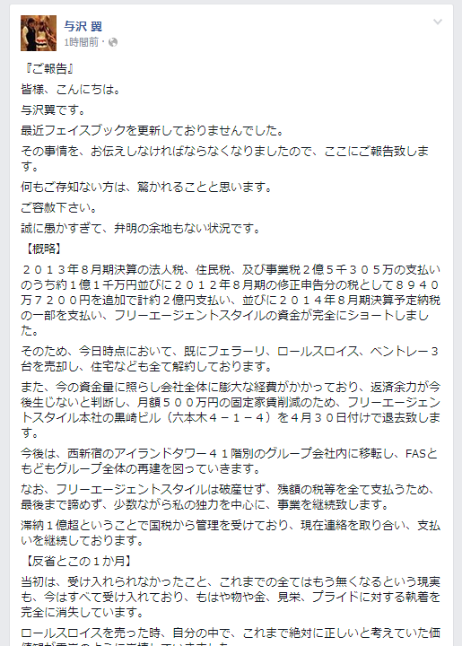 与沢 翼 『ご報告』 皆様、こんにちは。 与沢翼です
