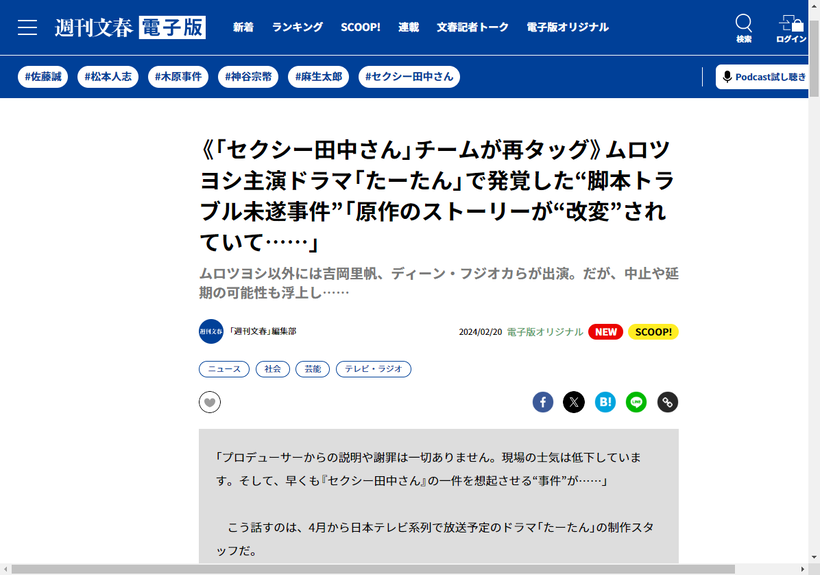 週刊文春-電子版