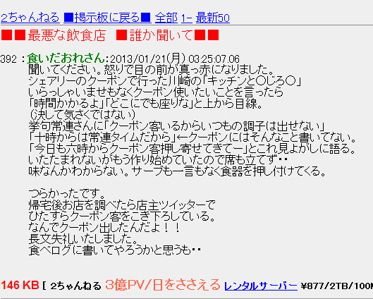 ■■最悪な飲食店 ■誰か聞いて■■