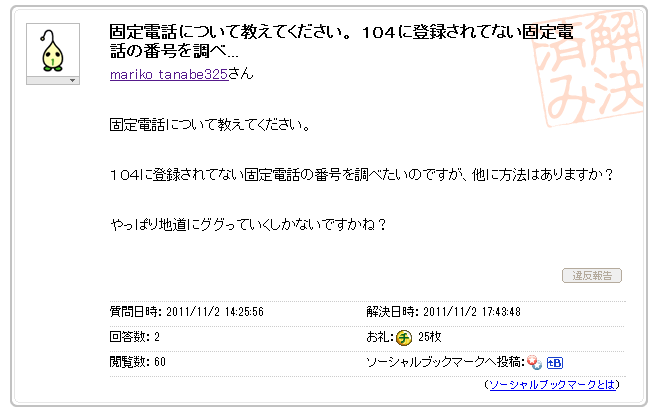 - Yahoo!知恵袋