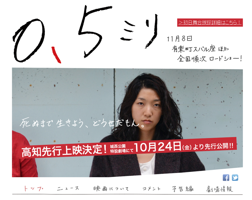 5ミリ』公式サイト