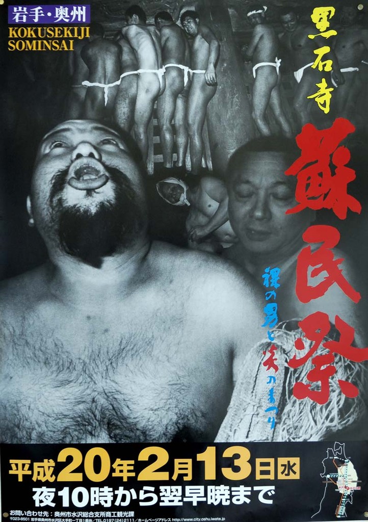 蘇民祭