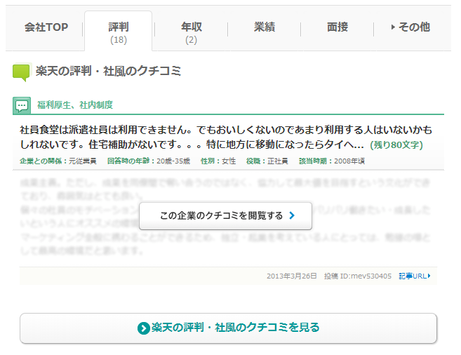 楽天の評判 評価 社風