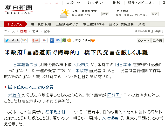 橋下氏発言を厳しく非難 国際