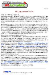 ÉðÅÄ·°¤Î¥Õ¥¸¥Æ¥ì¥Ó¡¦¥¹¥Ý¡¼¥Ä¥³¥é¥à