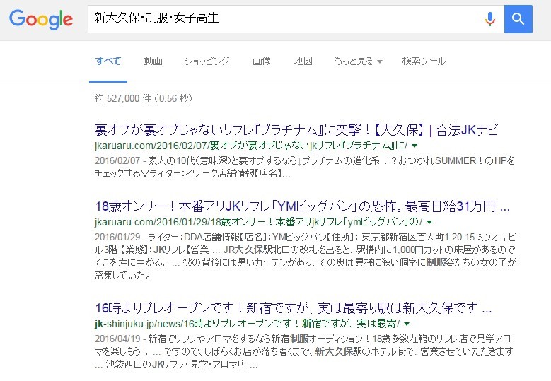 新大久保・制服・女子高生 Google 検索