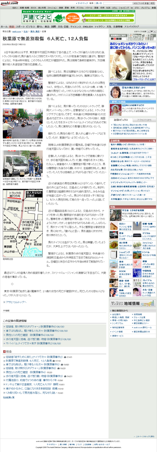 秋葉原で無差別殺傷 6人死亡、12人負傷
