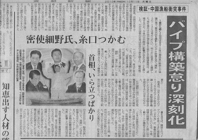 検証・中国漁船衝突事件
