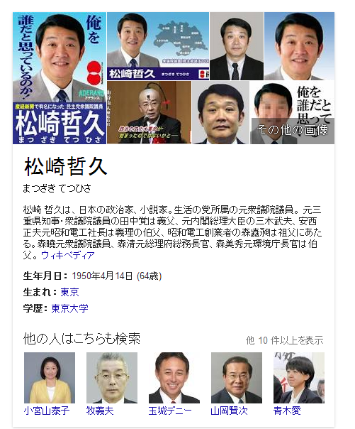 松崎哲久 Google 検索