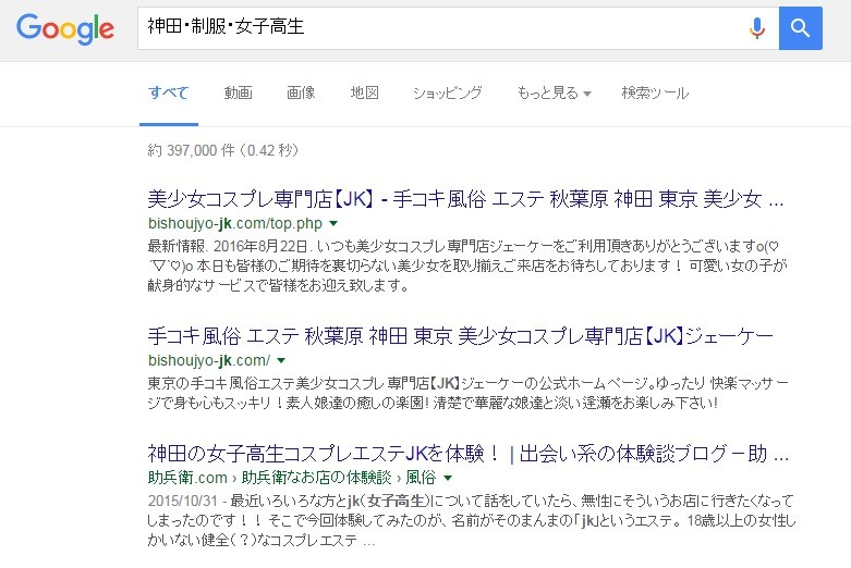 神田・制服・女子高生 Google 検索