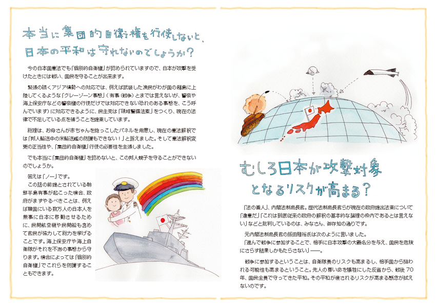 0706安保政策リーフ子どもたちの未来のために_ページ_3