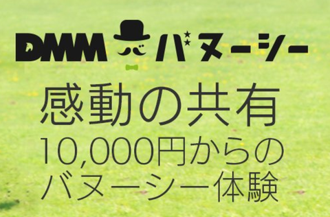 【DMMバヌーシー】手順も簡単！無料で口座開設！